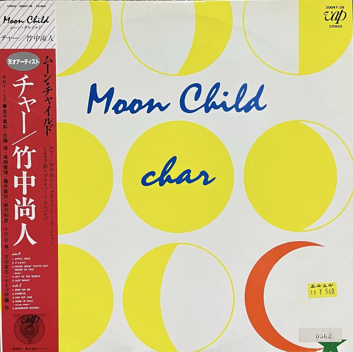 (시티팝)챠 Char -Moon Child lp